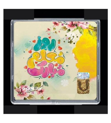 تصویر  شمش طلا 18 عیار 0.1 گرمی مدوپد مدل روز معلم کد SG11699