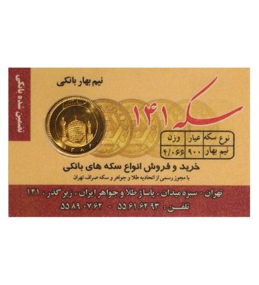 تصویر  نیم سکه بهار آزادی طرح جدید سکه 141 سال ضرب 1386
