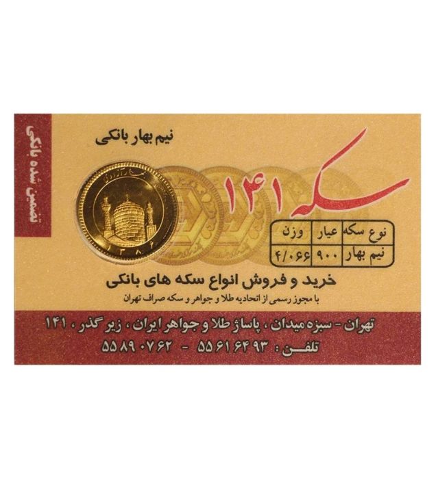 تصویر  نیم سکه بهار آزادی طرح جدید سکه 141 سال ضرب 1386