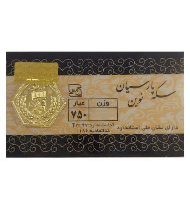 تصویر  سکه طلا 200 سوت 18 عیار پارسیان مدل نوین