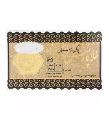 تصویر  سکه طلا 150 سوت 18 عیار پارسیان طلا پارسس