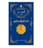 تصویر  سکه طلا 2 گرمی 18 عیار پارسیان امین زر مدل amzz2