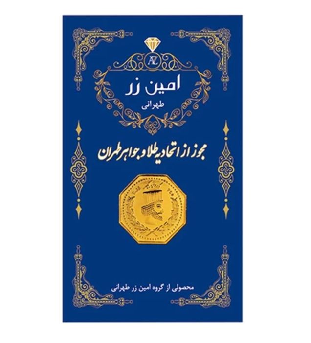 تصویر  سکه طلا 2 گرمی 18 عیار پارسیان امین زر مدل amzz2