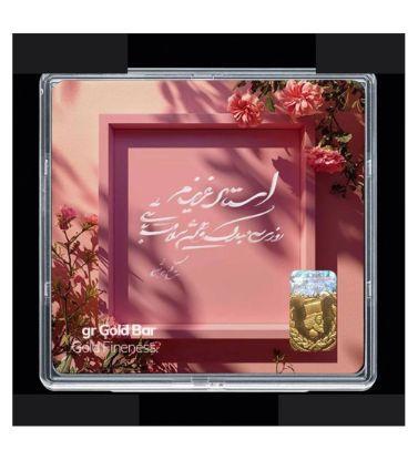 تصویر  شمش طلا 18 عیار 0.1 گرمی مدوپد مدل روز معلم کد SG11665