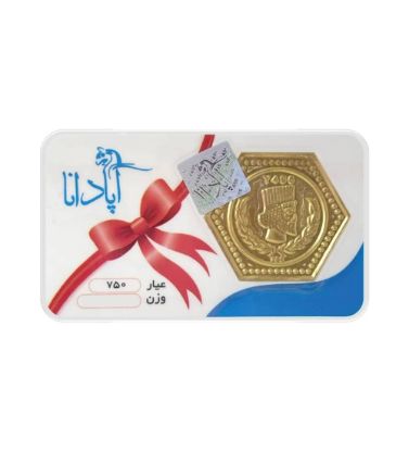 تصویر  سکه طلا 2 گرمی 18 عیار پارسیان آپادانا