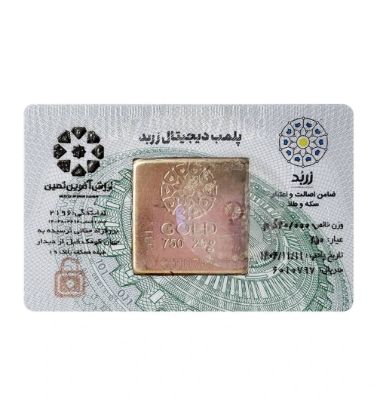 تصویر  شمش طلا 18 عیار 20 گرم زربد مدل 20.000