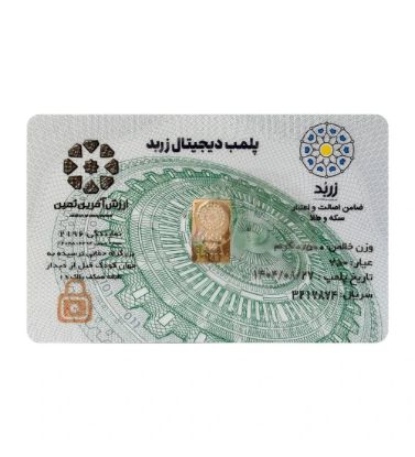 تصویر  شمش طلا 18 عیار 0.5 گرم زربد