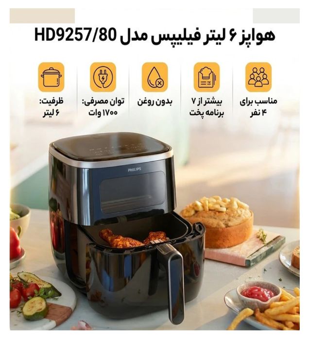 تصویر  سرخ کن بدون روغن فیلیپس مدل HD9257/80