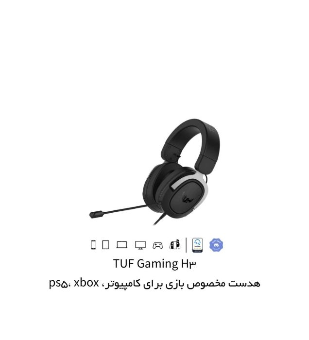 تصویر  هدست گیمینگ باسیم ایسوس مدل TUF Gaming H3