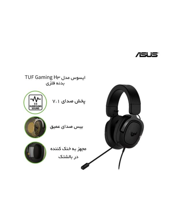 تصویر  هدست گیمینگ باسیم ایسوس مدل TUF Gaming H3