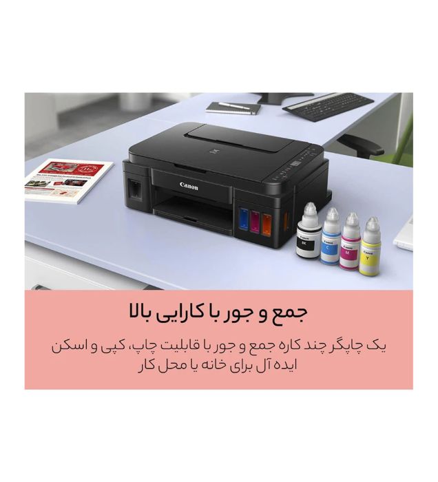 تصویر  پرینتر چند کاره جوهرافشان کانن مدل PIXMA G3410