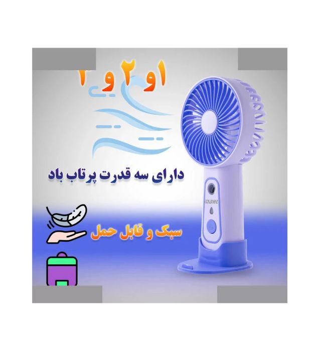 تصویر  پنکه دستی ام دی اچ ال مدل مه پاش کد TX-263