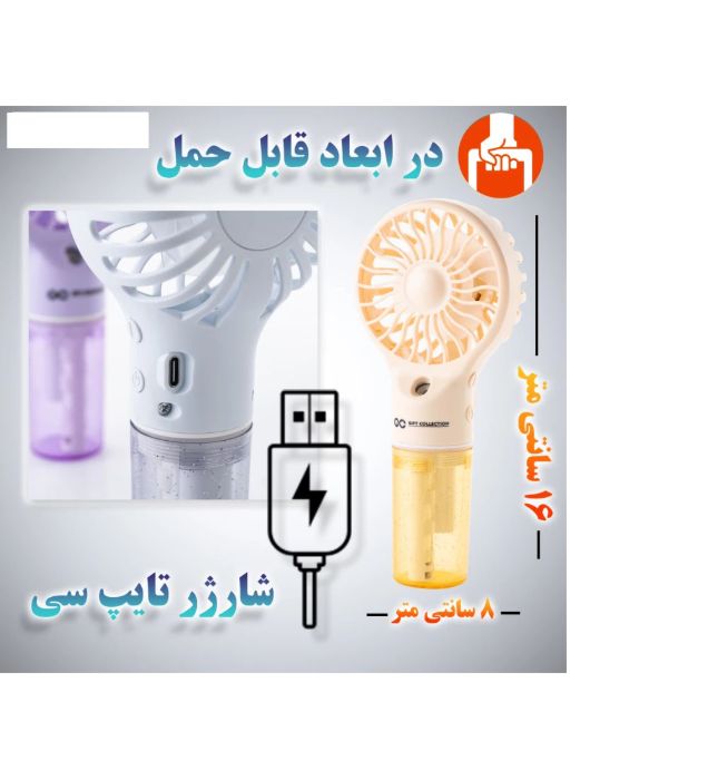 تصویر  پنکه شارژی گیفت کالکشن مدل MFS