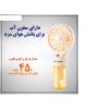 تصویر  پنکه شارژی گیفت کالکشن مدل MFS