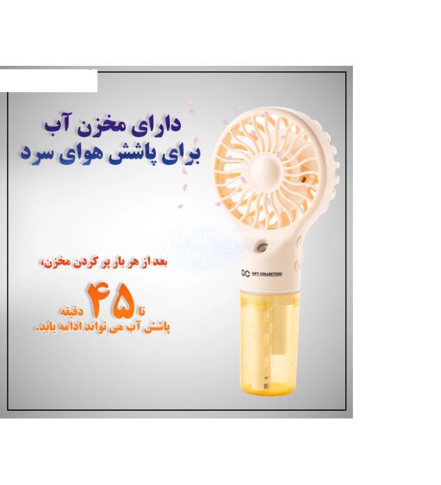 تصویر  پنکه شارژی گیفت کالکشن مدل MFS