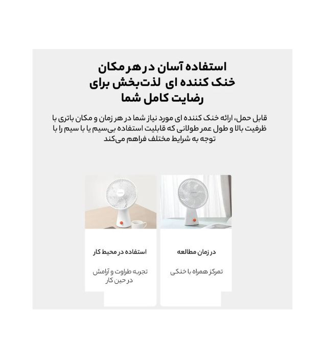 تصویر  پنکه شارژی شیائومی مدل Rechargeable Mini Fan