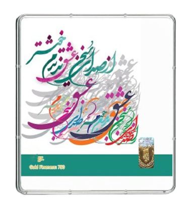 تصویر  شمش طلا 18 عیار 1.2 گرمی طلاشاپ مدل شعر کد BRF10055