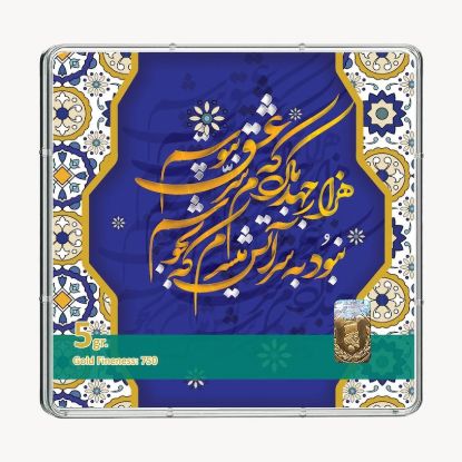 تصویر  شمش طلا 18 عیار 0.15 گرمی طلاشاپ مدل شعر کد BRF10054