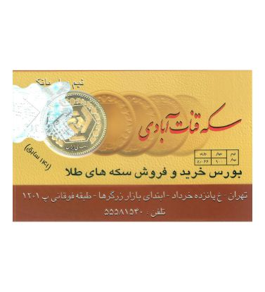 تصویر  نیم سکه بهار آزادی بانکی قنات آبادی