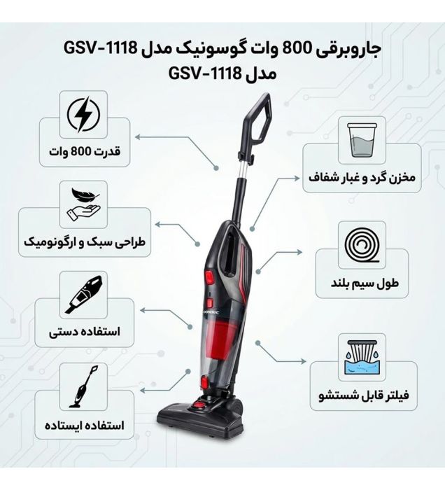 تصویر  جاروبرقی گوسونیک مدل GSV-1118