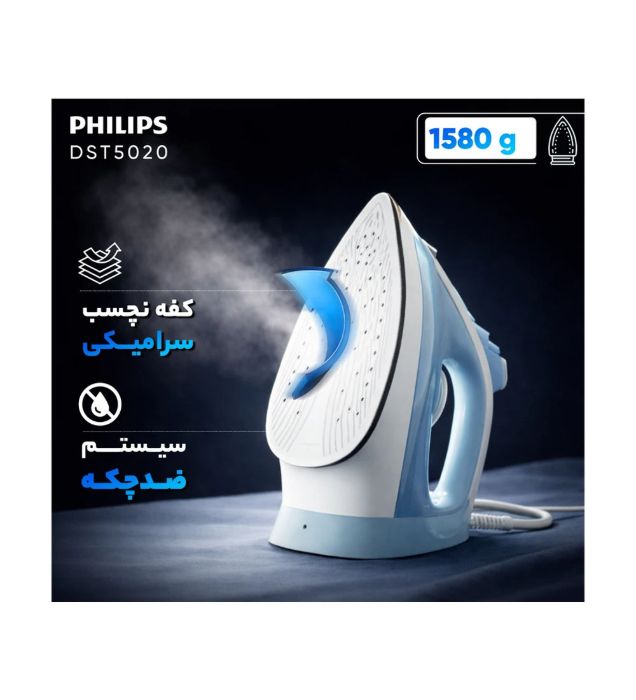 تصویر  اتو بخار فیلیپس مدل DST5020