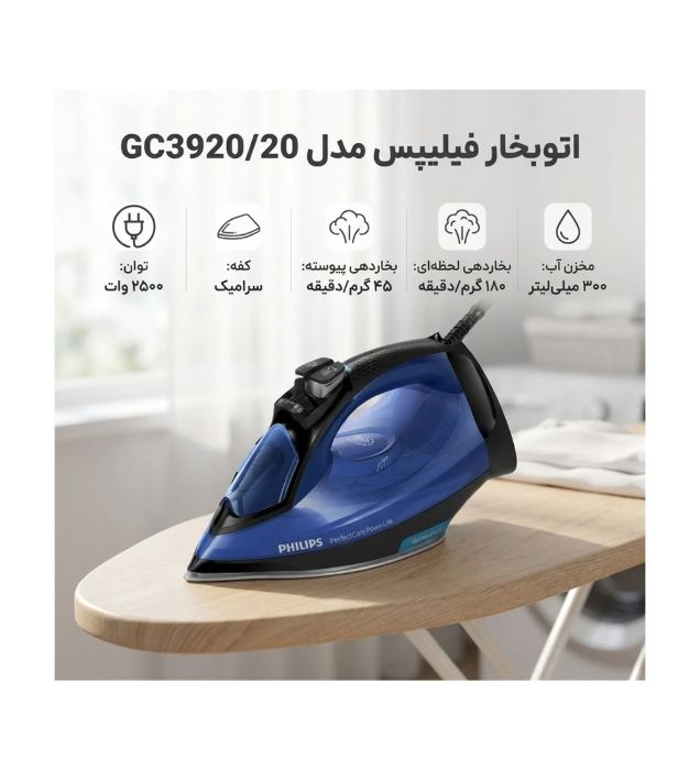 تصویر  اتو بخار فیلیپس مدل GC3920/20