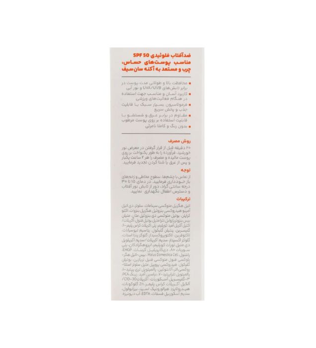 تصویر  کرم ضدآفتاب بی رنگ  سان سیف با 50 SPF مناسب پوست چرب و مختلط 55 میلی لیتر