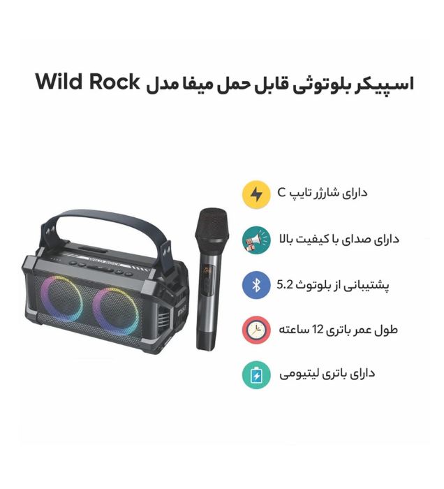 تصویر  اسپیکر بلوتوثی قابل حمل میفا مدل WildRock