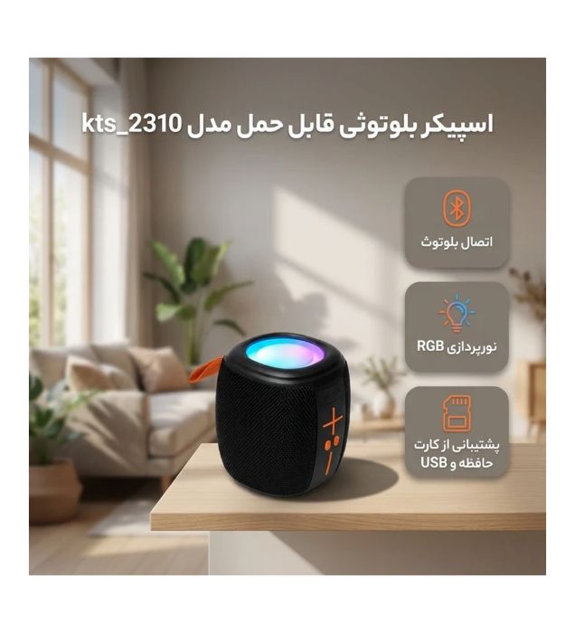تصویر  اسپیکر بلوتوثی قابل حمل مدل kts-2310