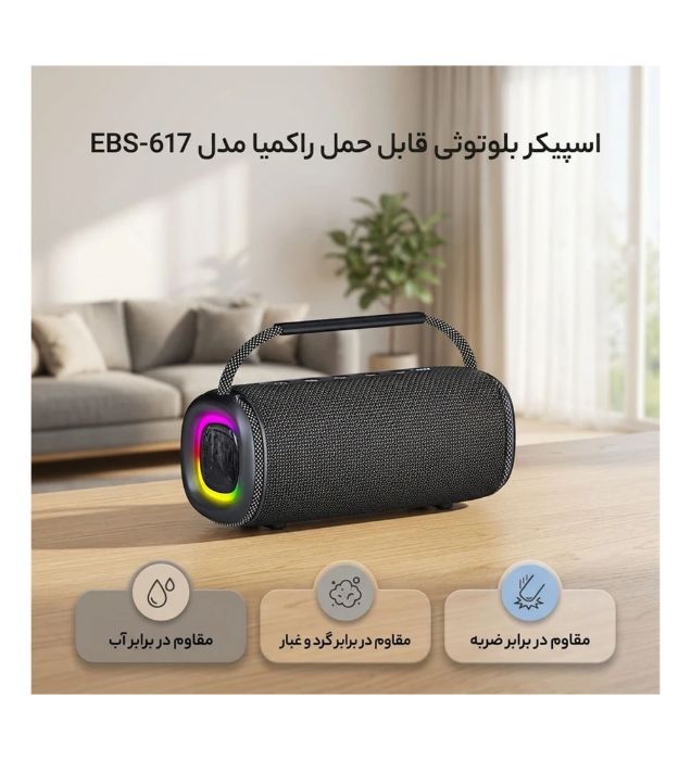 تصویر  اسپیکر بلوتوثی قابل حمل راکمیا مدل EBS-617