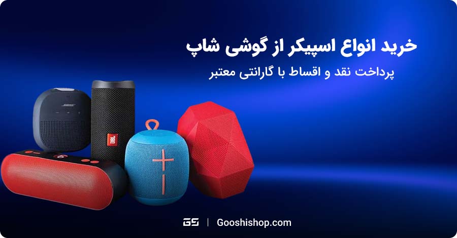 اسپیکر