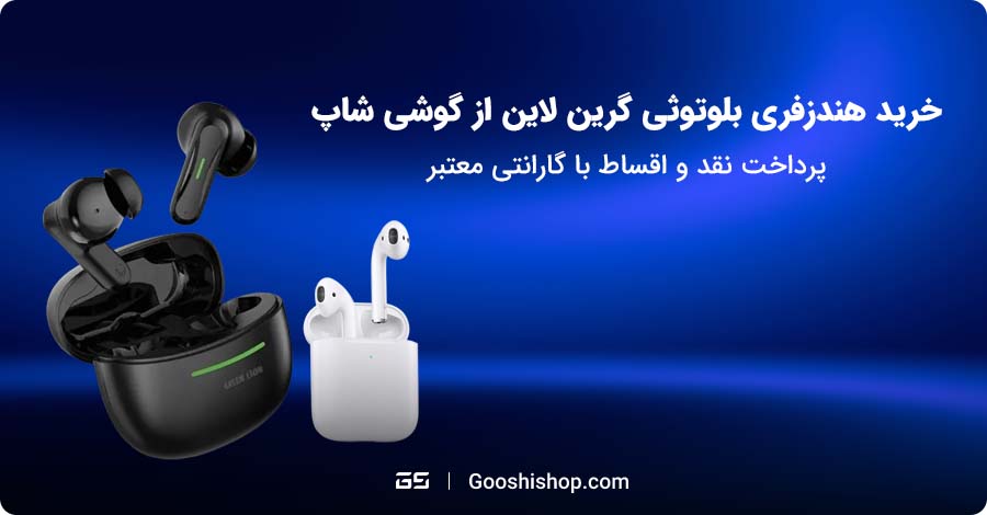 هندزفری گرین لاین
